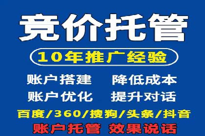 百度竞价账户托管：实现低成本高回报的秘诀